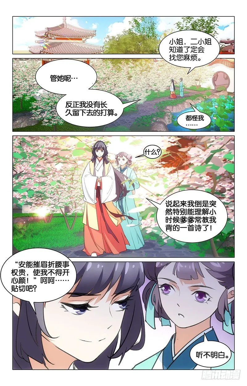 09浣衣纠纷 第11页