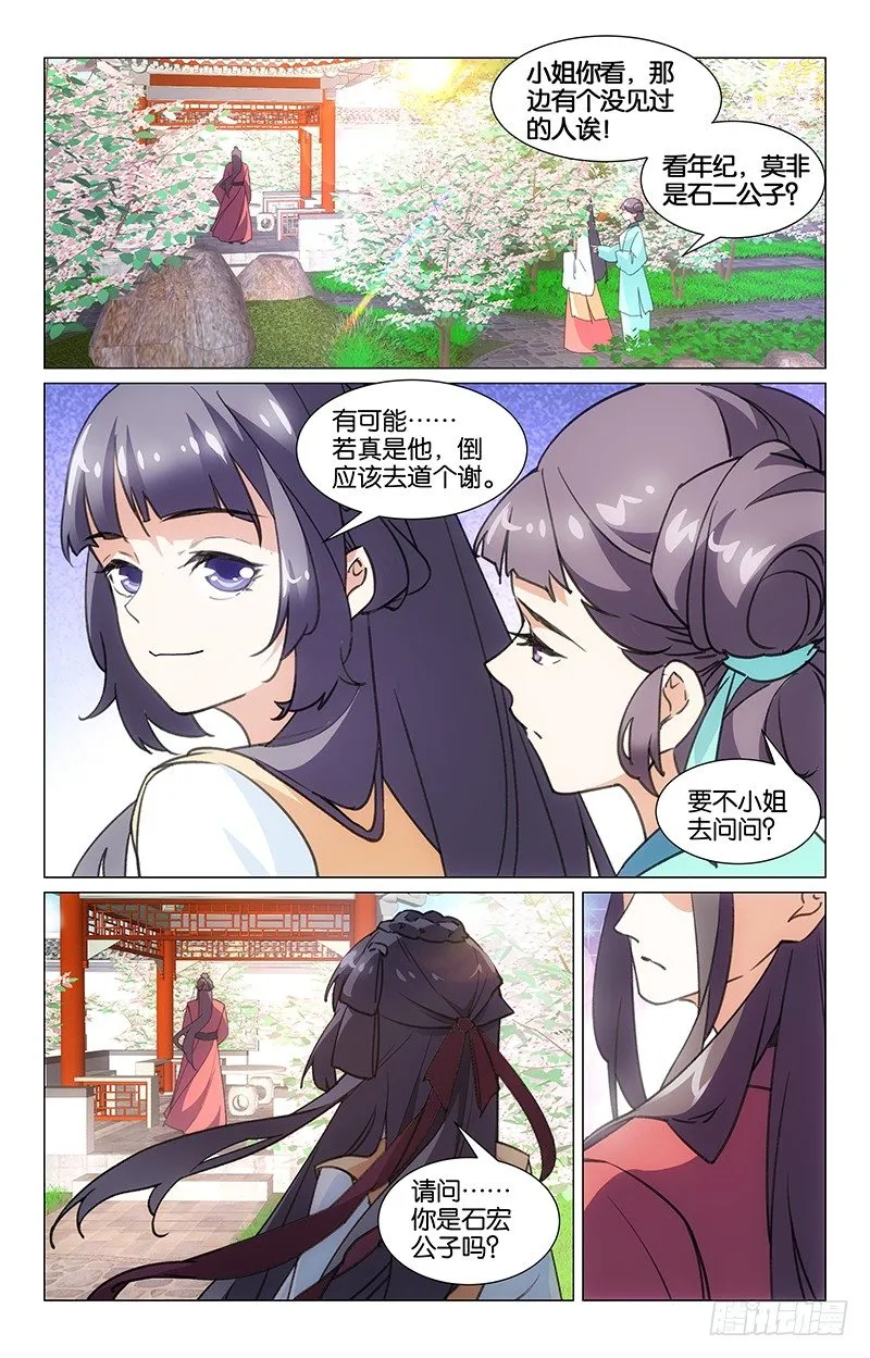 09浣衣纠纷 第12页