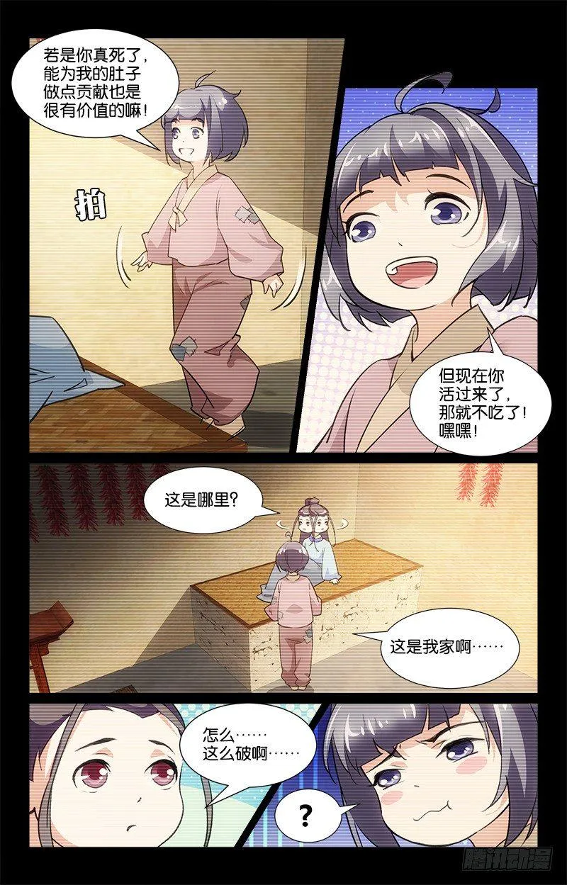 08救命之恩 第3页