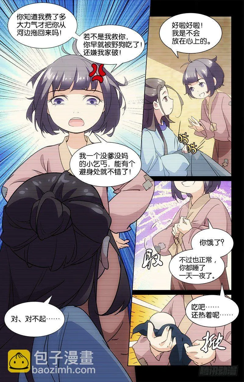 08救命之恩 第4页