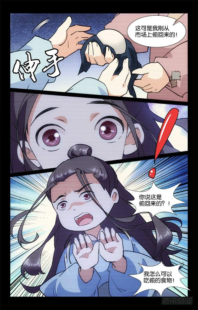 08救命之恩 第5页