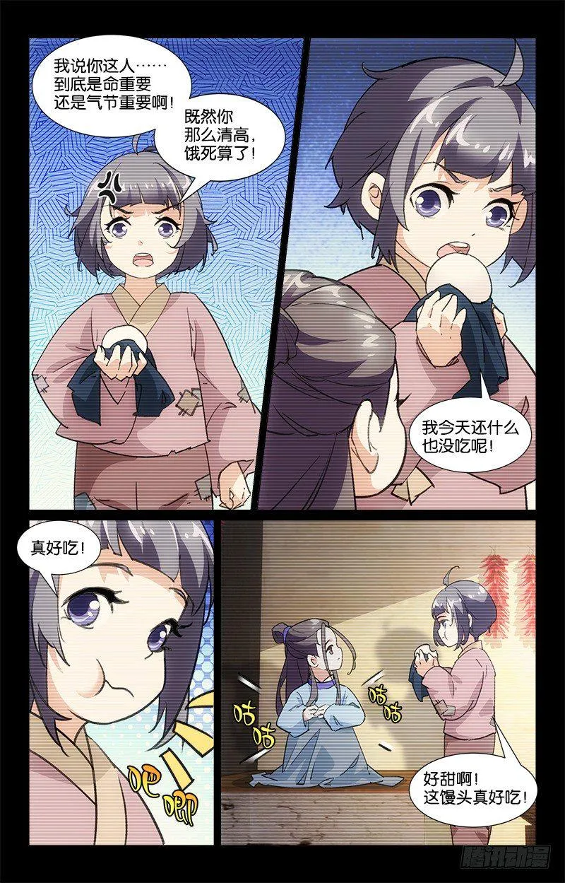 08救命之恩 第6页