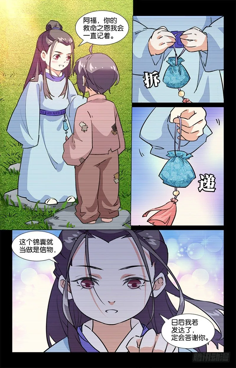 08救命之恩 第9页