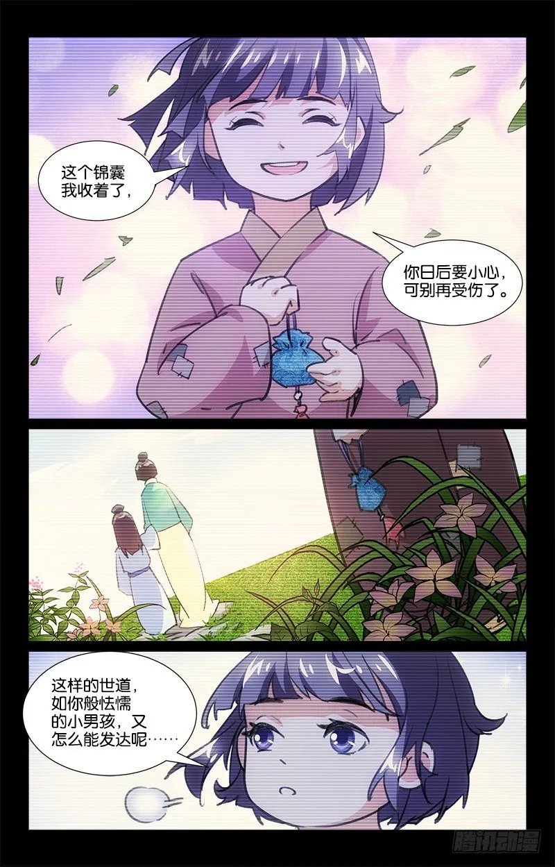 08救命之恩 第10页
