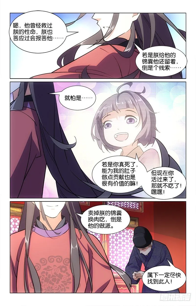 08救命之恩 第12页