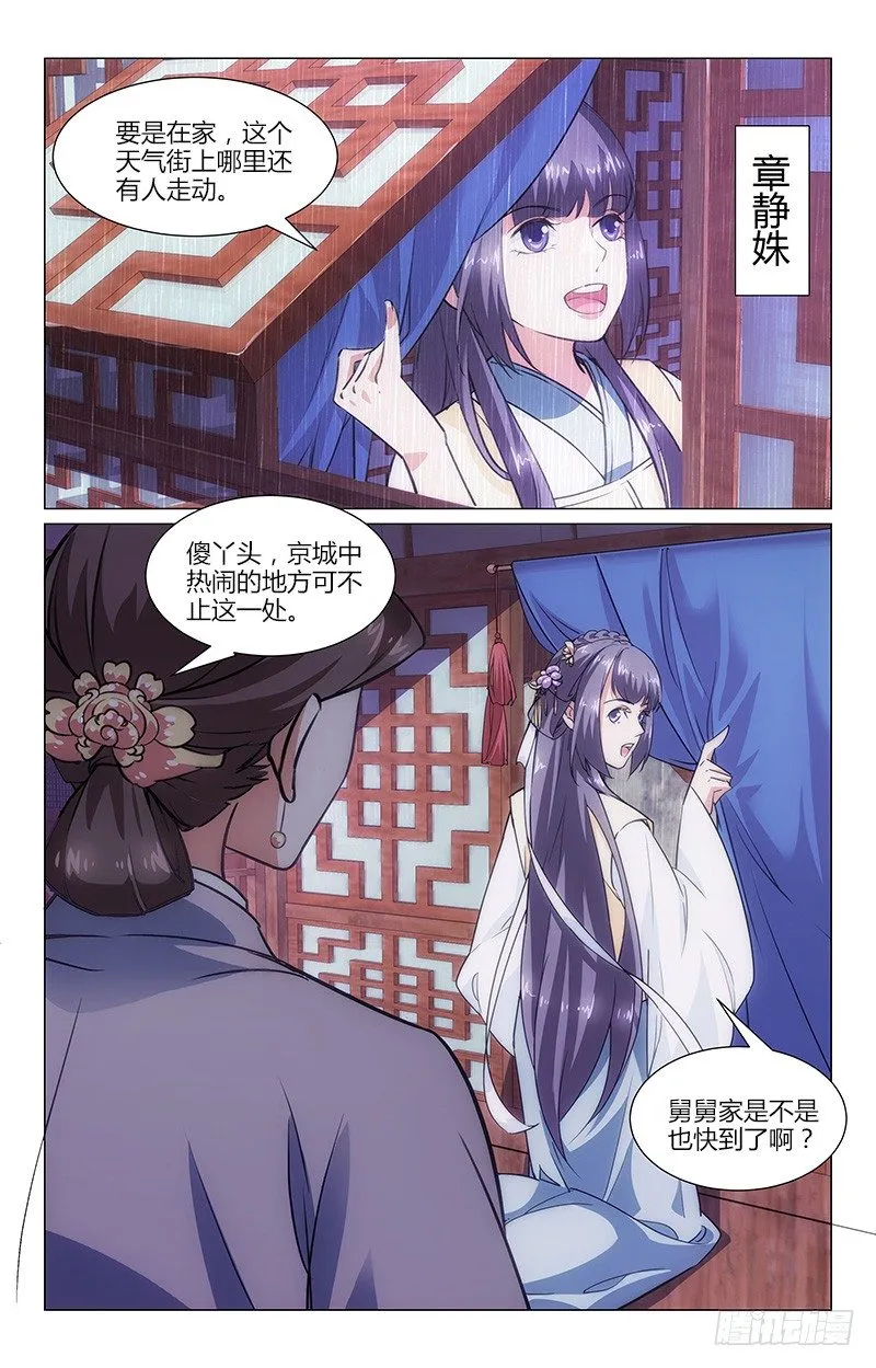 01初入石府 第3页
