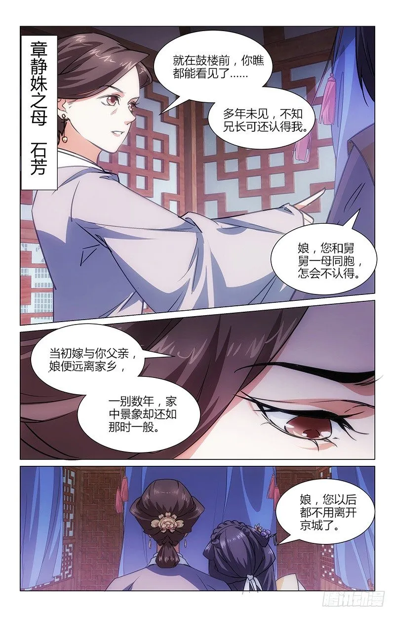 01初入石府 第4页