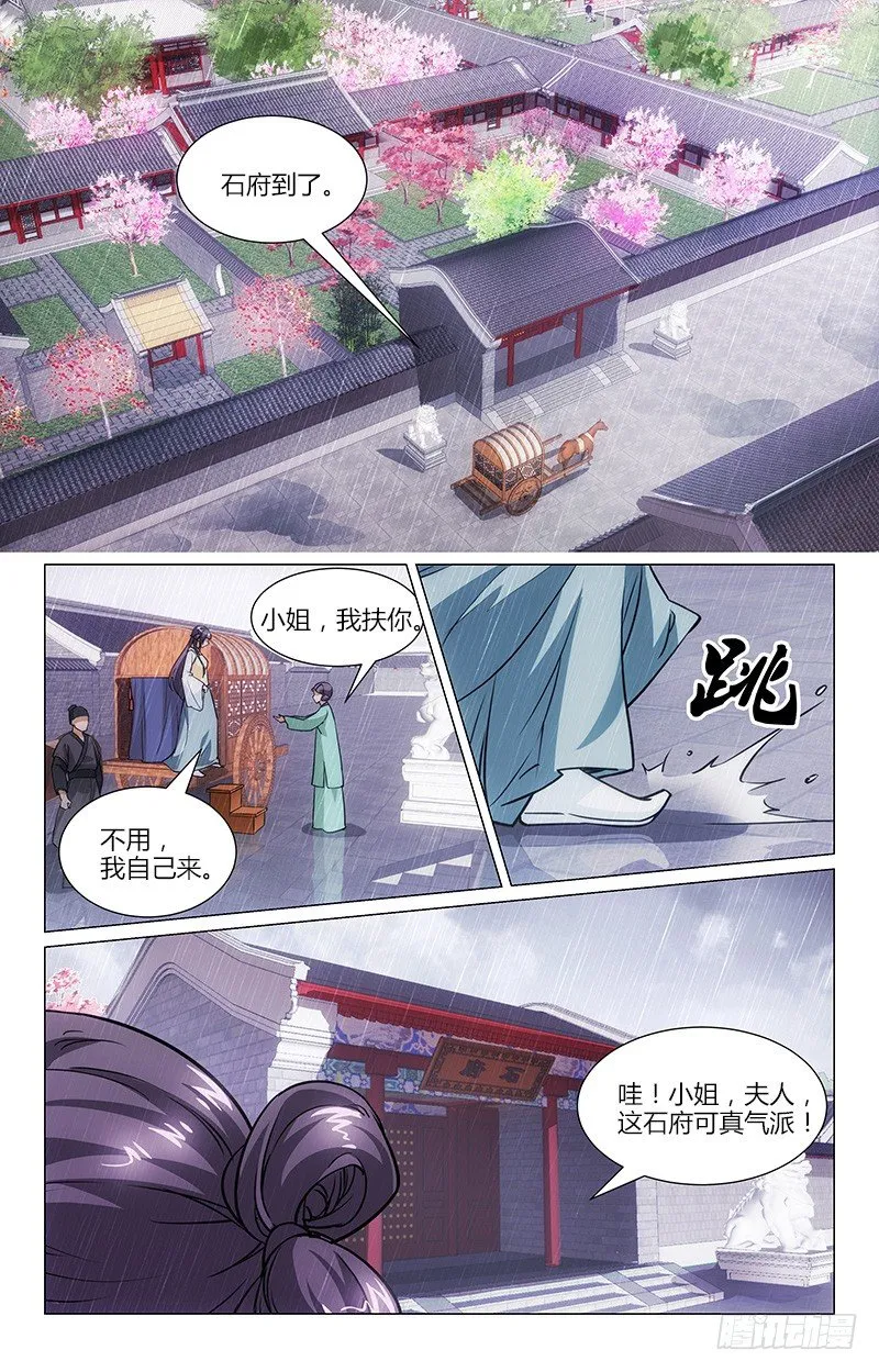 01初入石府 第5页