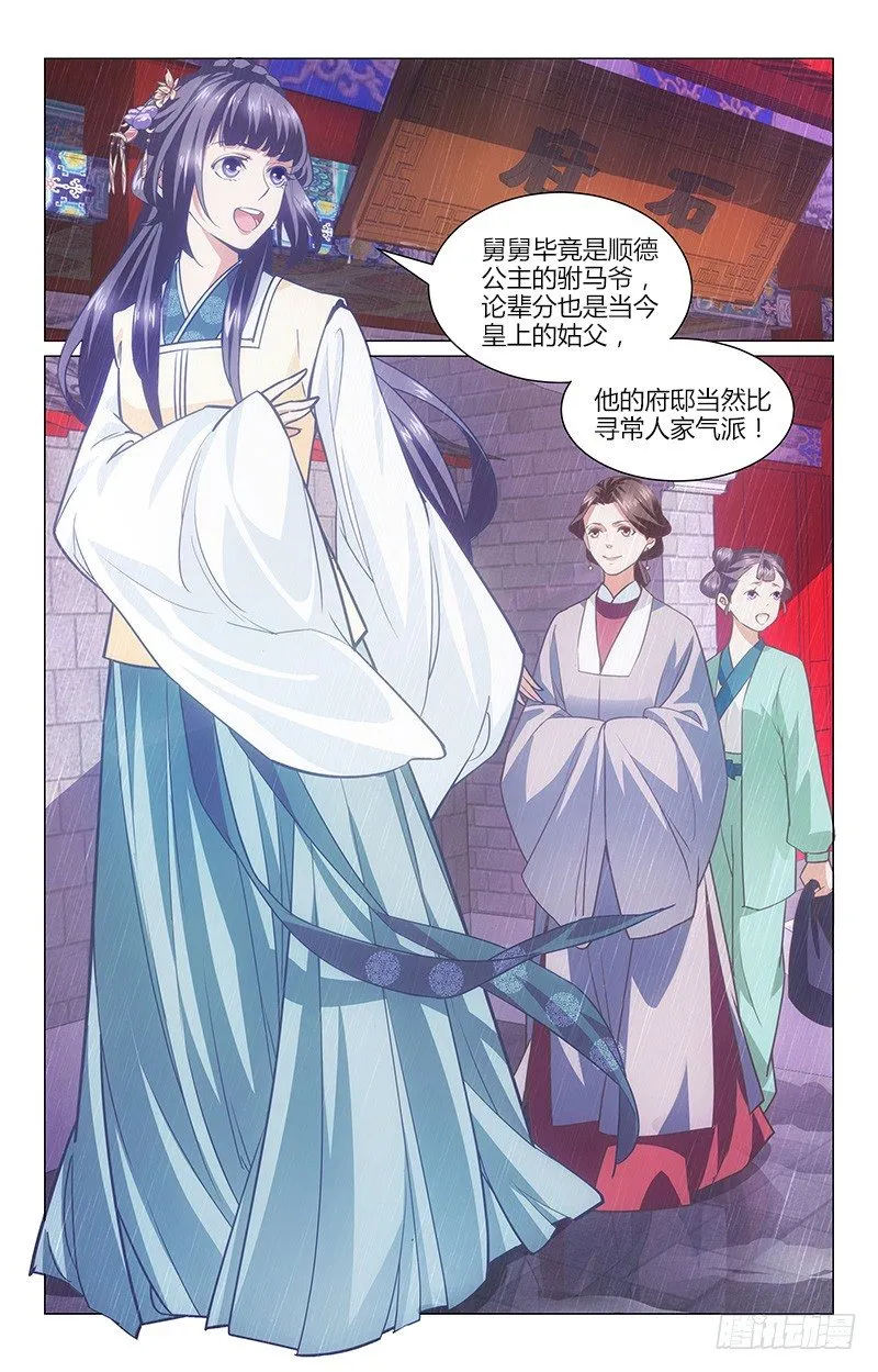 01初入石府 第6页