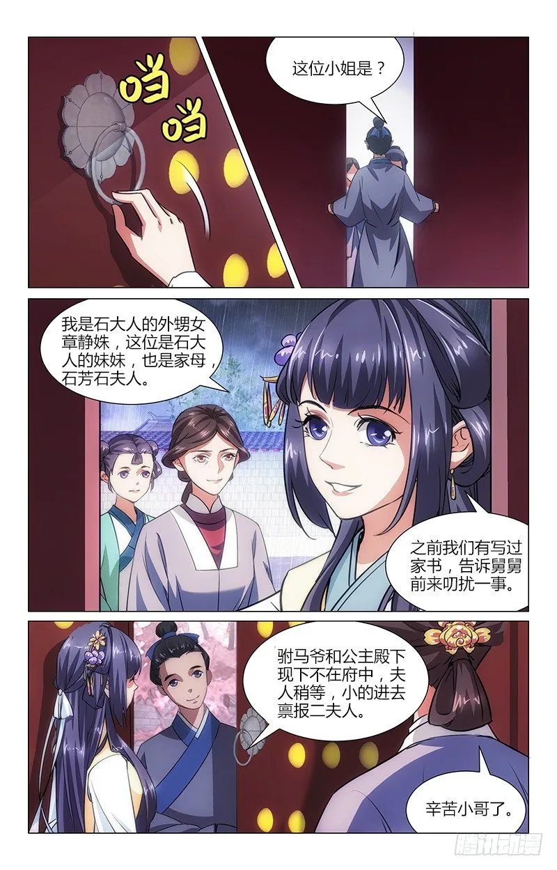 01初入石府 第7页