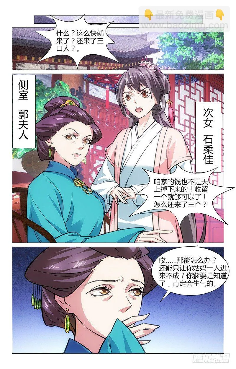01初入石府 第8页