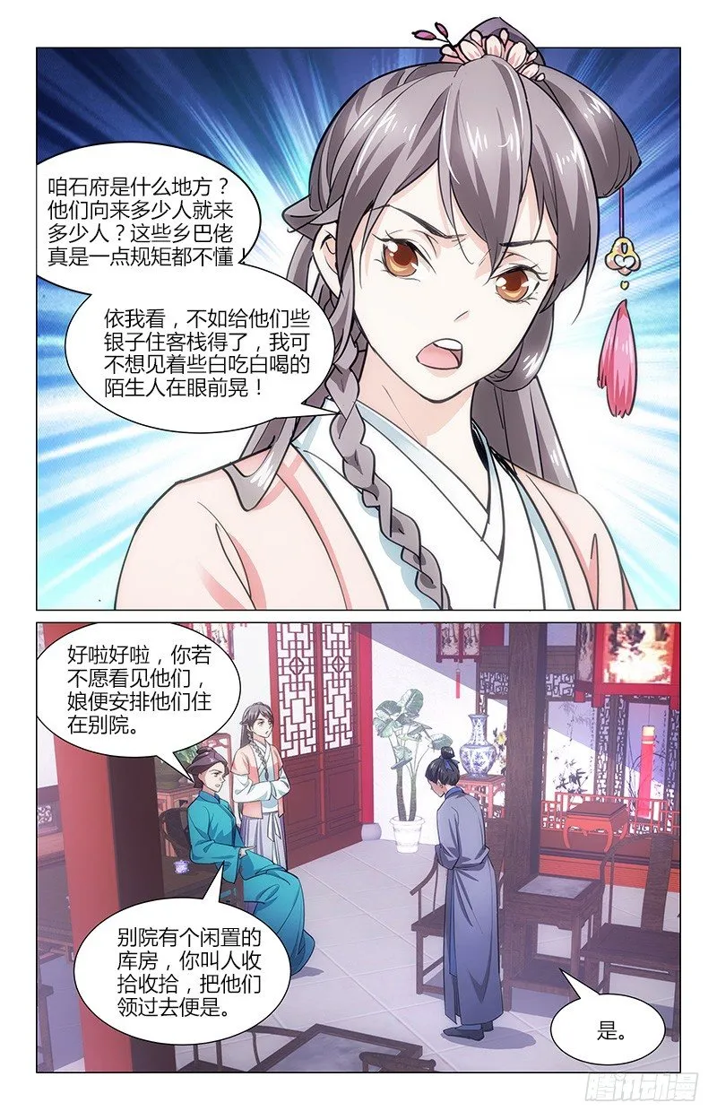 01初入石府 第9页