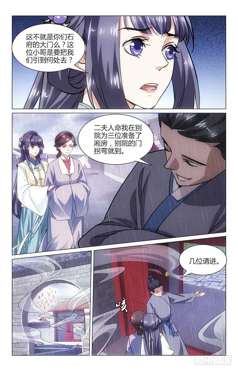 01初入石府 第11页