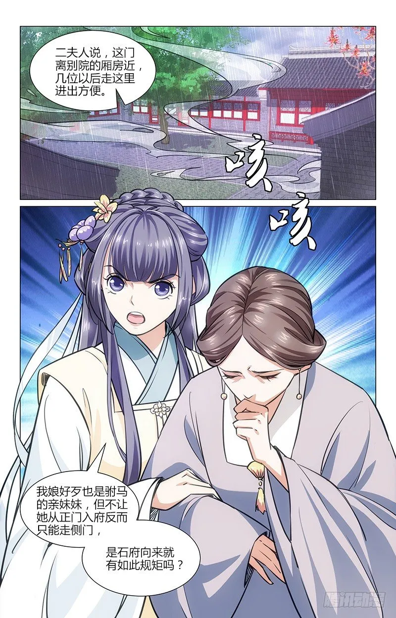 01初入石府 第12页