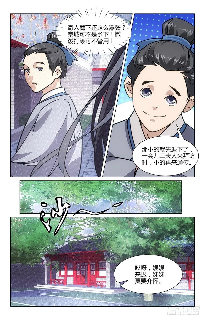 01初入石府 第14页