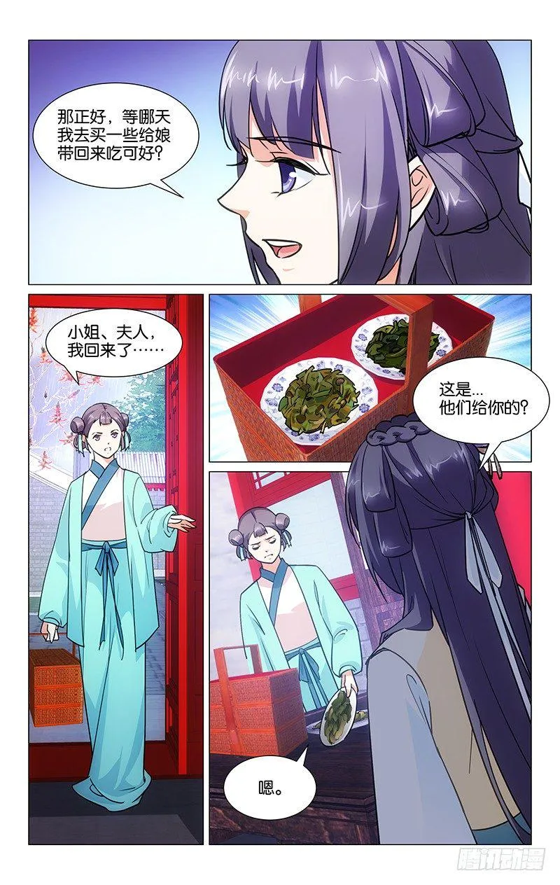03矛盾初现 第2页