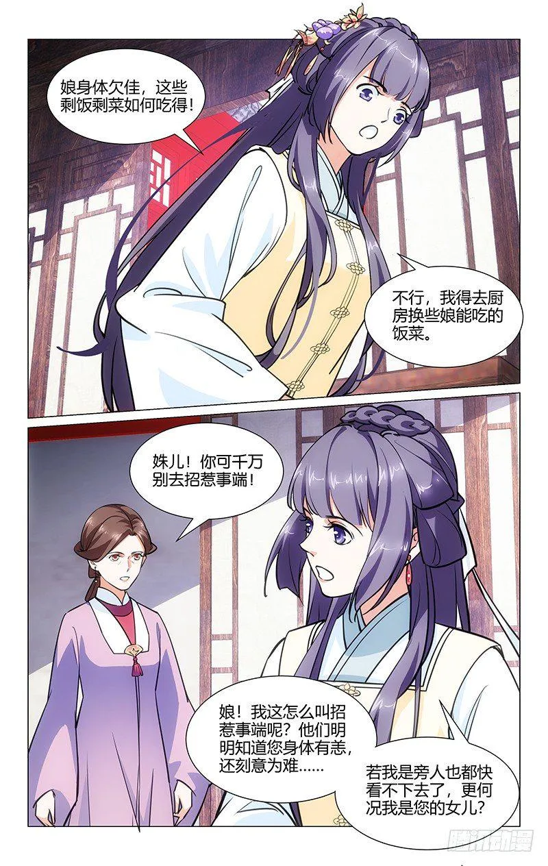 03矛盾初现 第3页