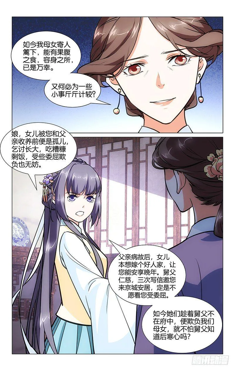 03矛盾初现 第4页