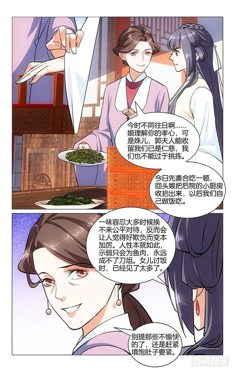 03矛盾初现 第5页