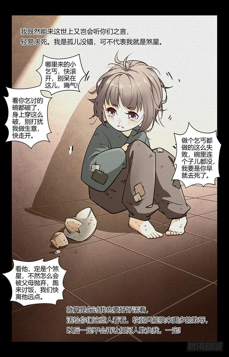 03矛盾初现 第6页