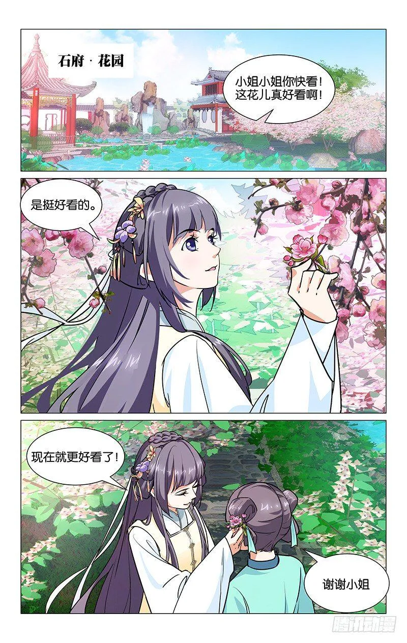 03矛盾初现 第7页