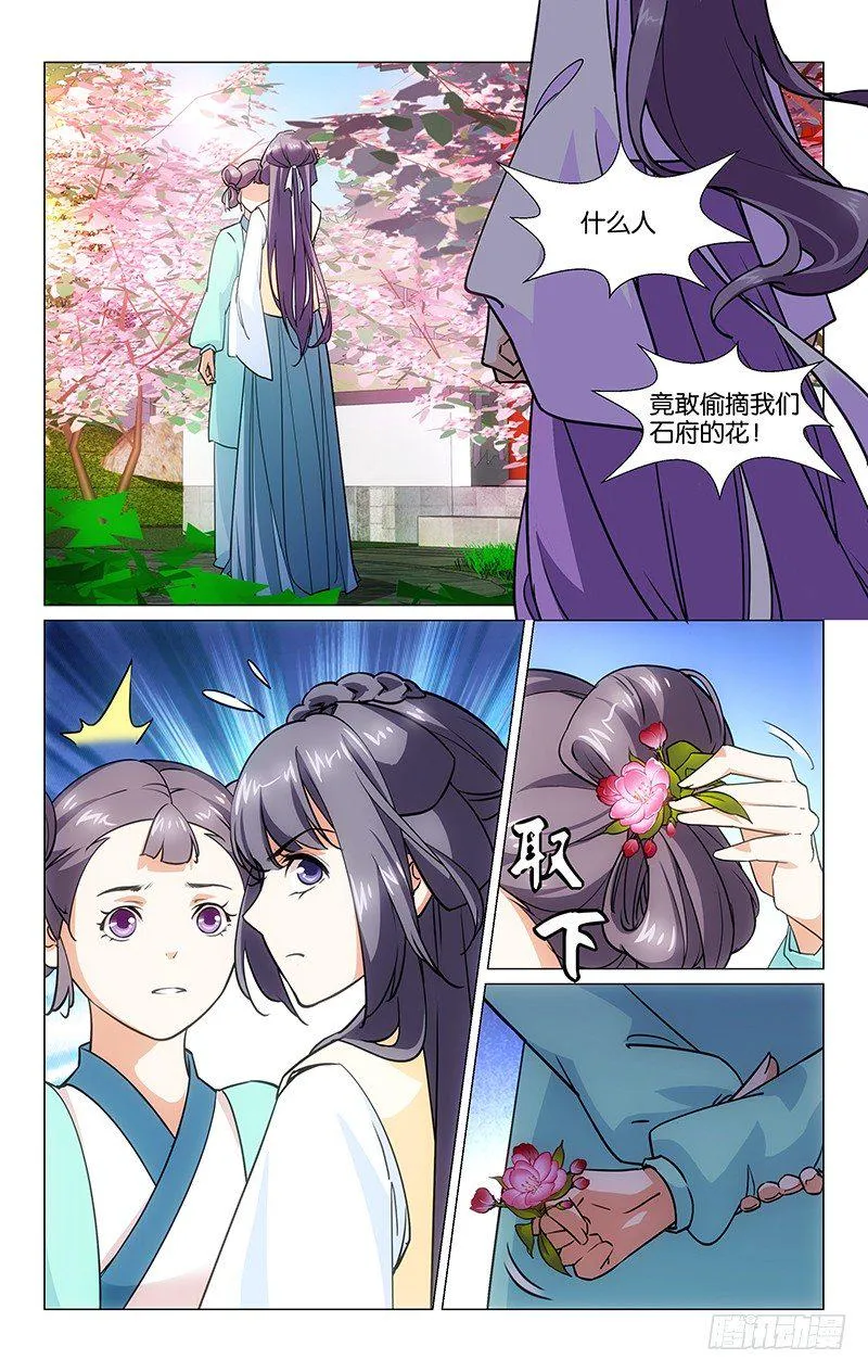 03矛盾初现 第8页