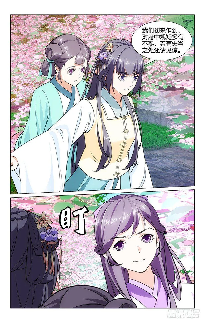 03矛盾初现 第9页