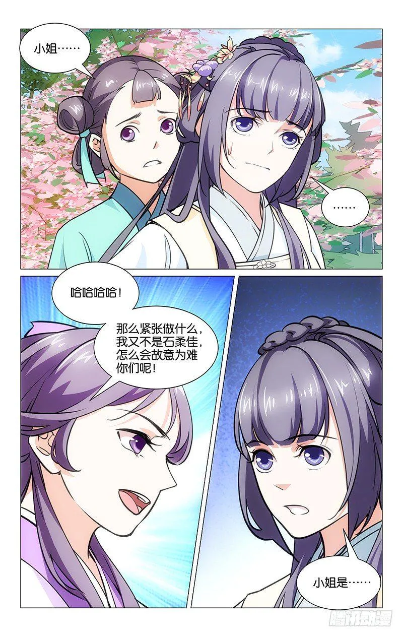 03矛盾初现 第10页