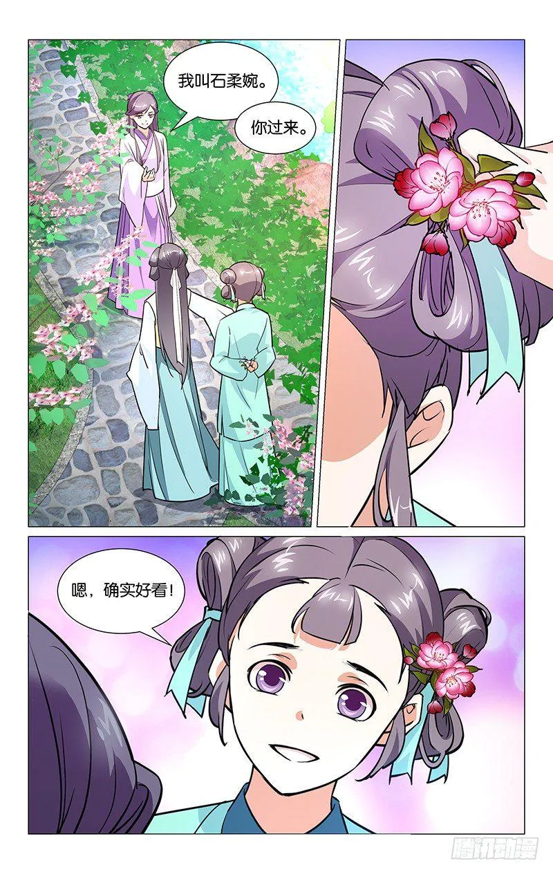 03矛盾初现 第11页