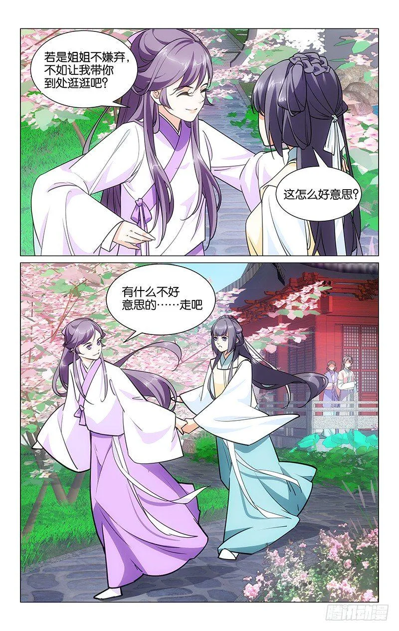 03矛盾初现 第12页