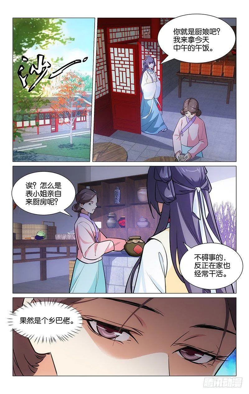 04再次刁难 第2页