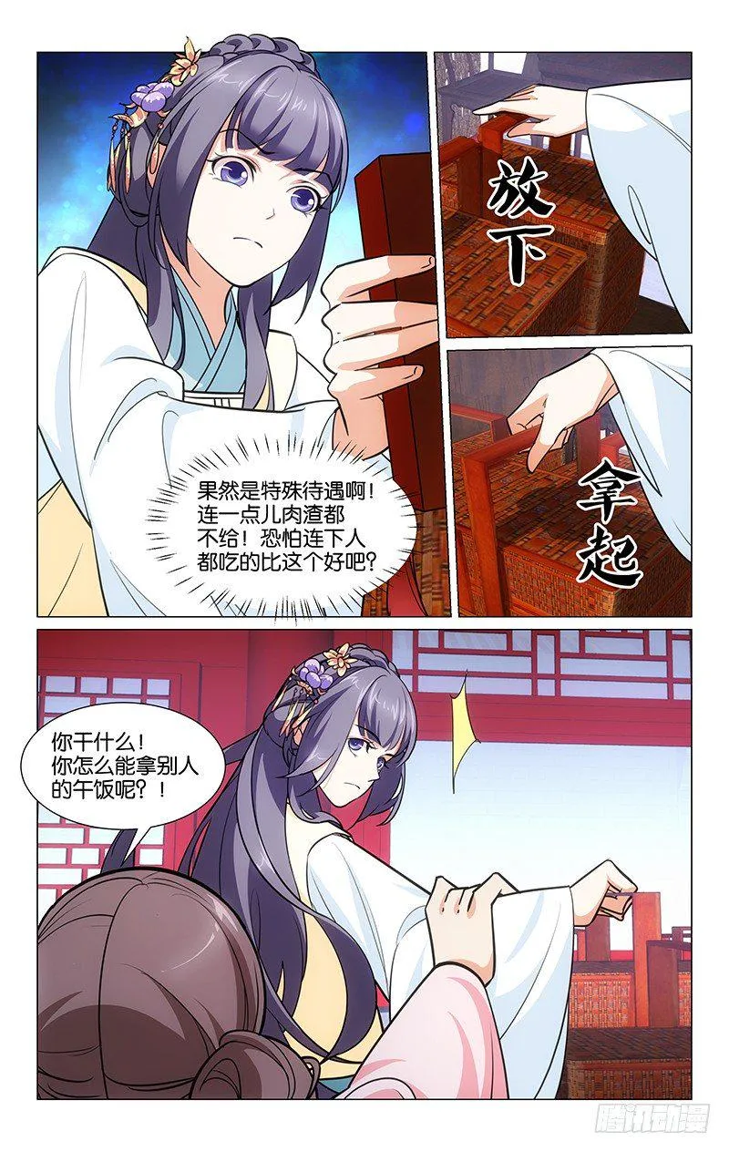 04再次刁难 第5页