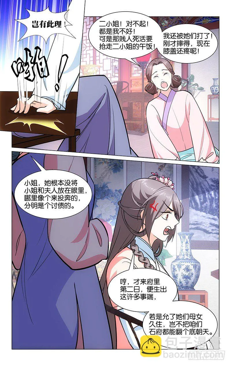 04再次刁难 第7页