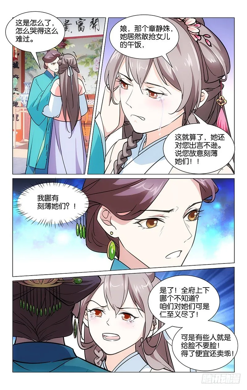 04再次刁难 第9页