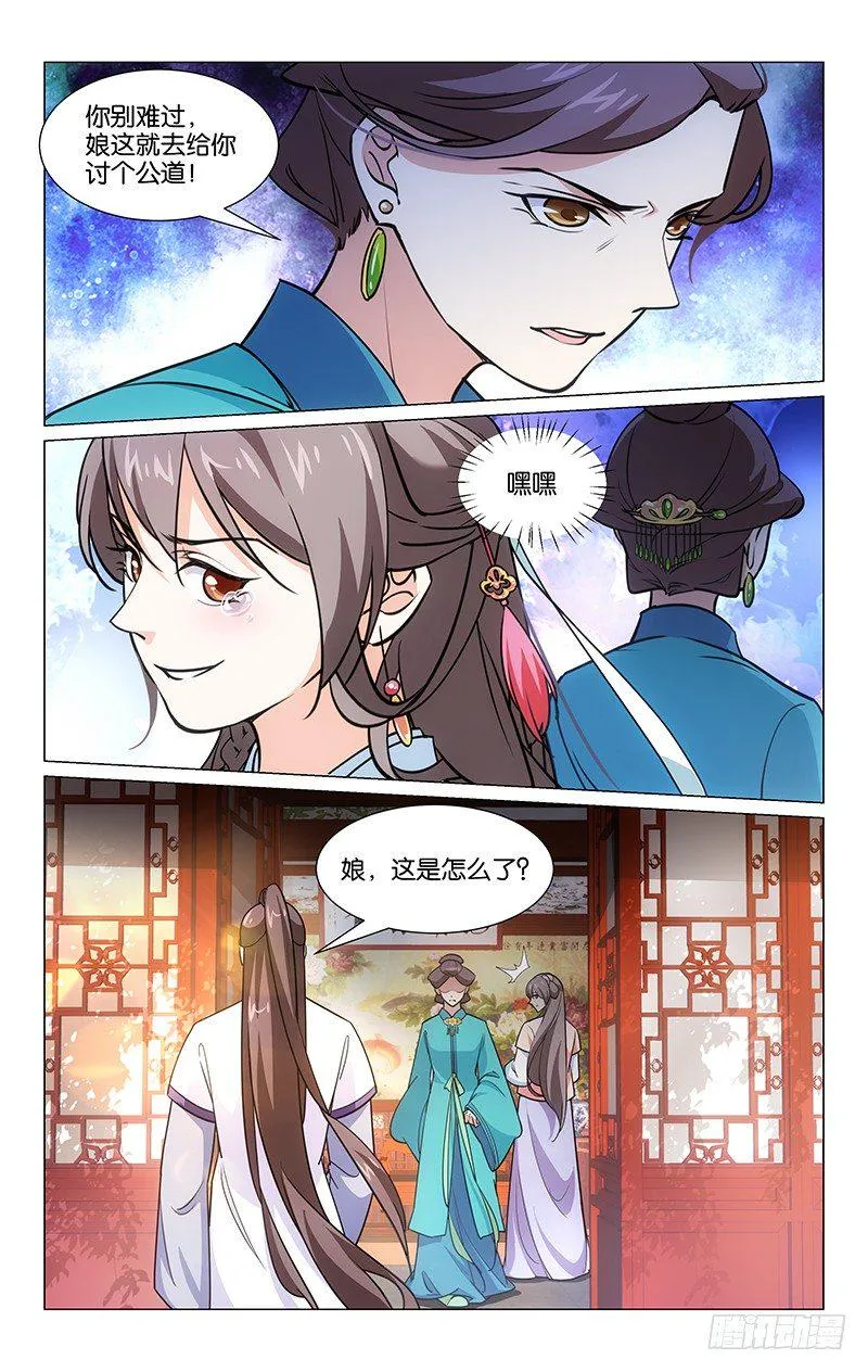 04再次刁难 第10页