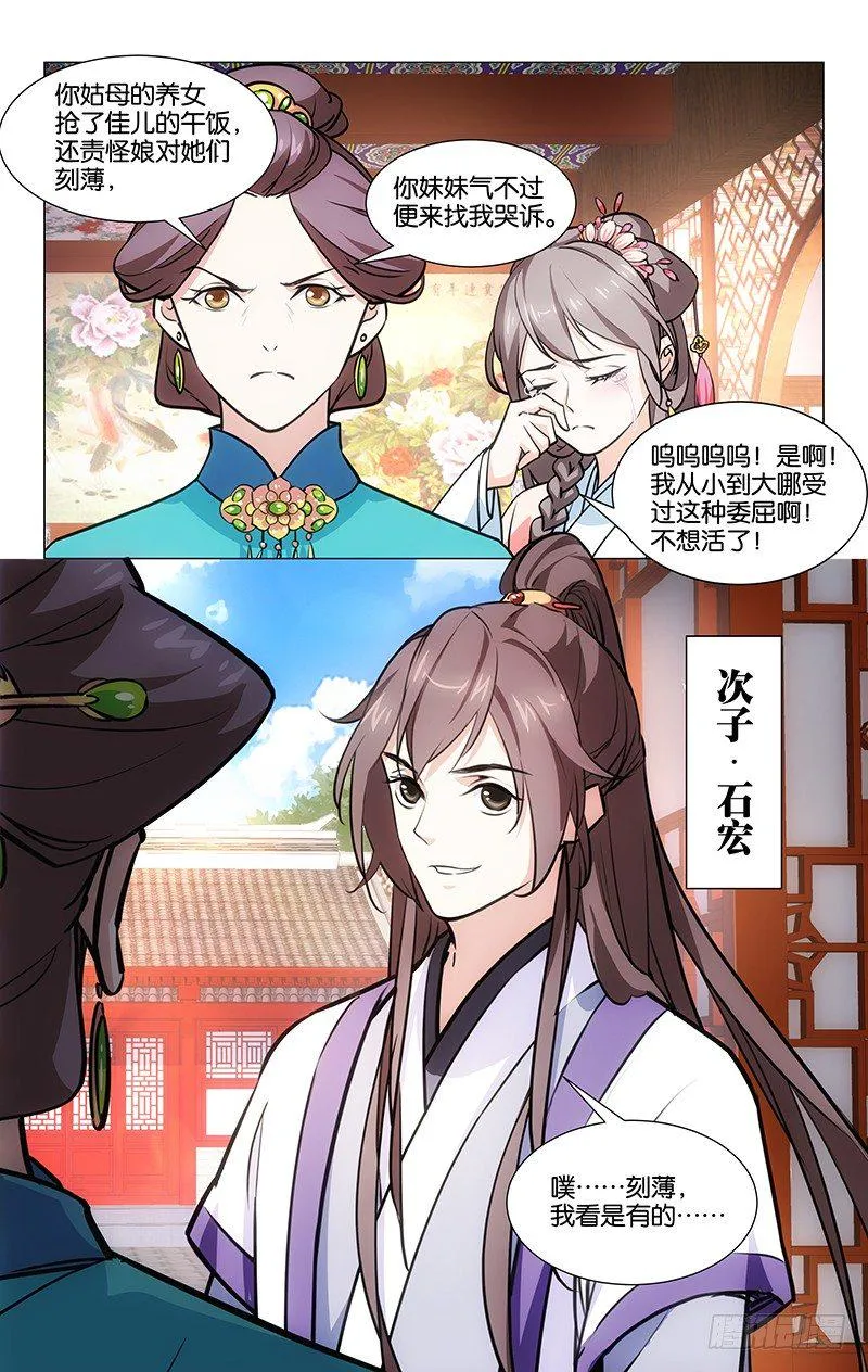 04再次刁难 第11页
