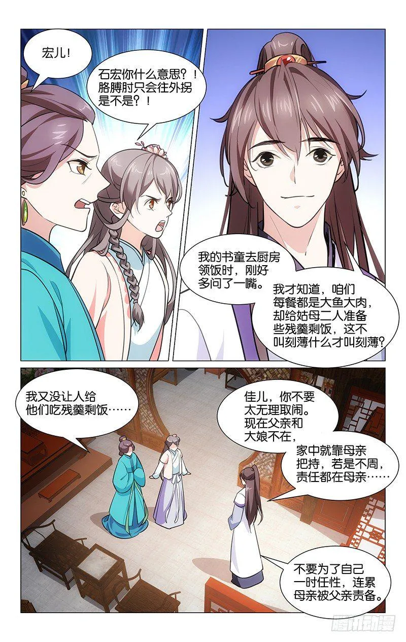 04再次刁难 第12页