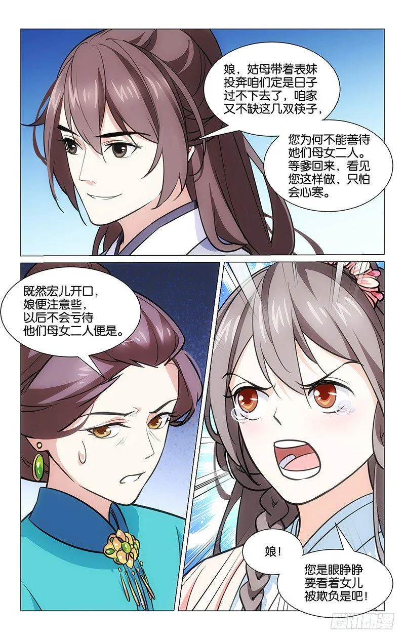 04再次刁难 第13页