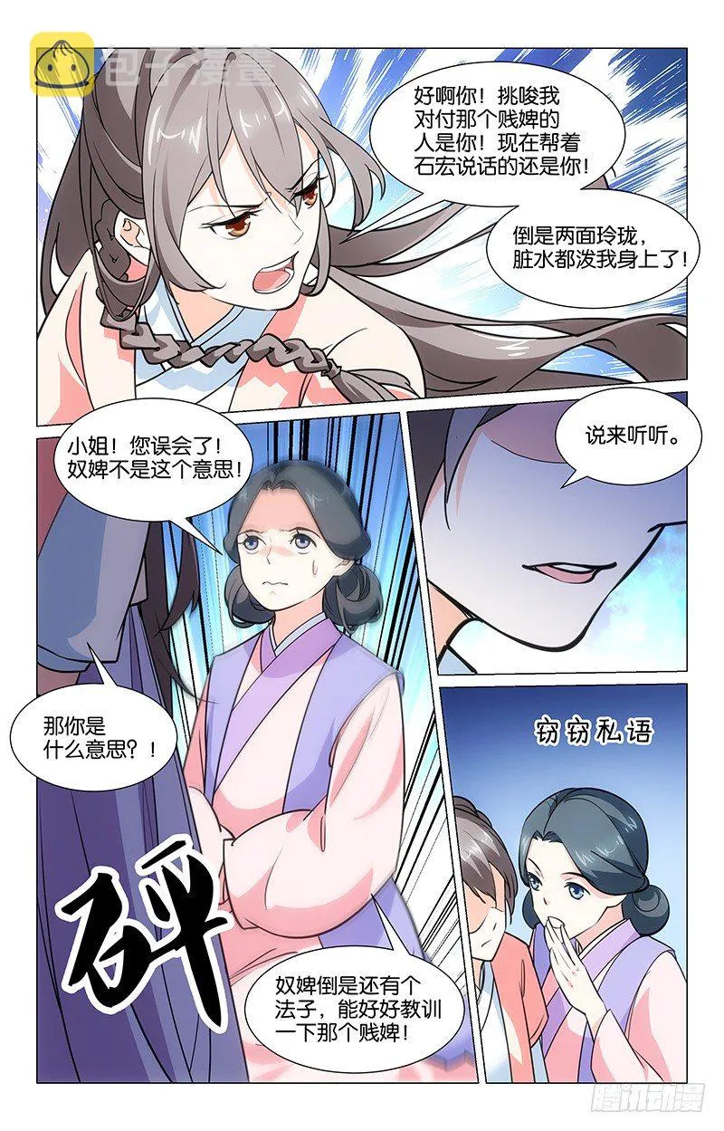 05暗中下药 第2页