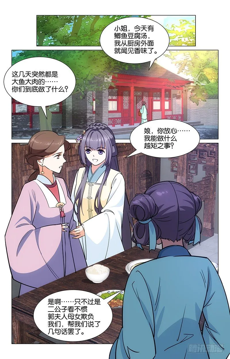 05暗中下药 第3页