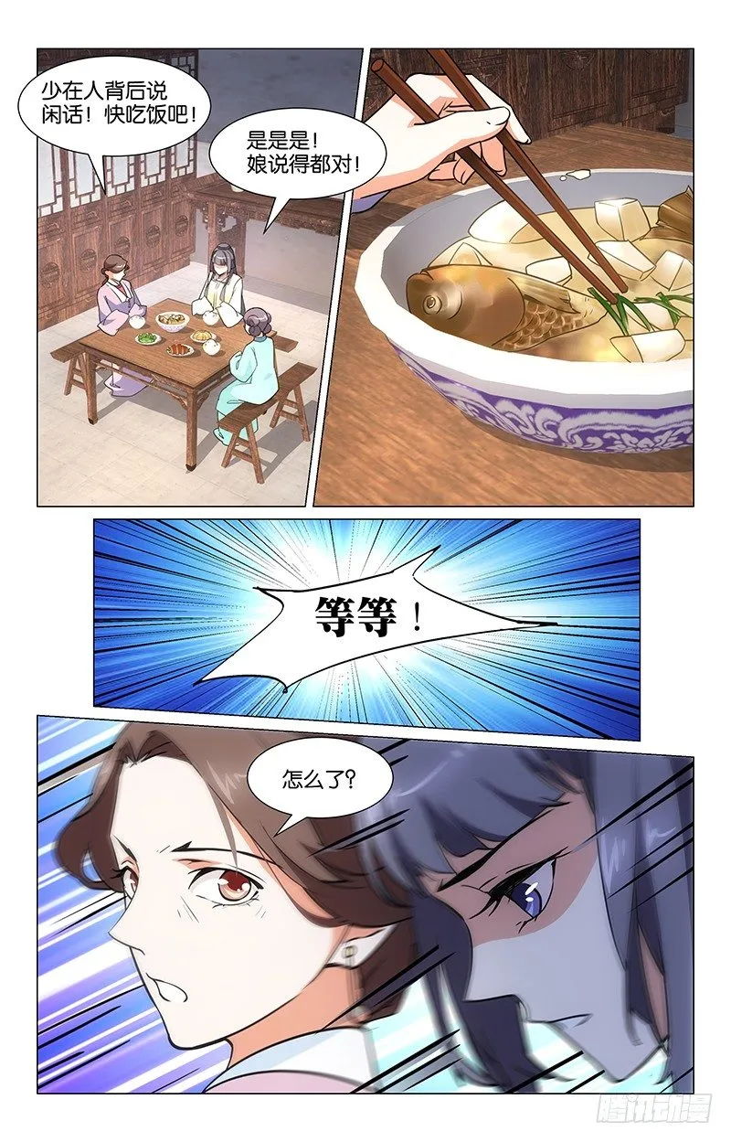 05暗中下药 第5页