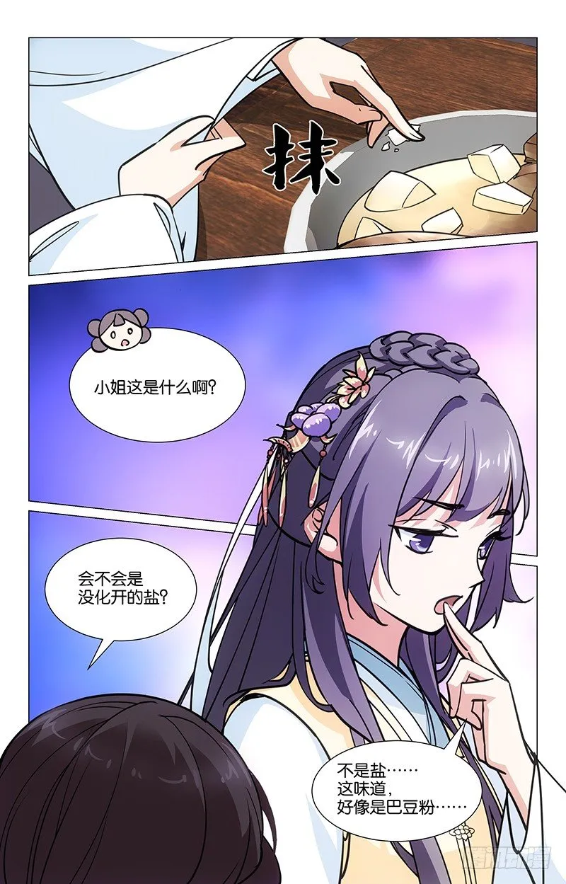 05暗中下药 第6页