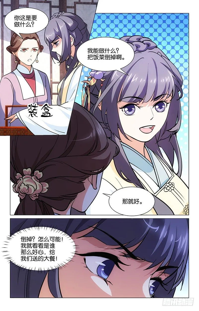 05暗中下药 第8页
