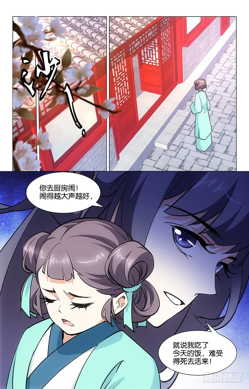 05暗中下药 第9页