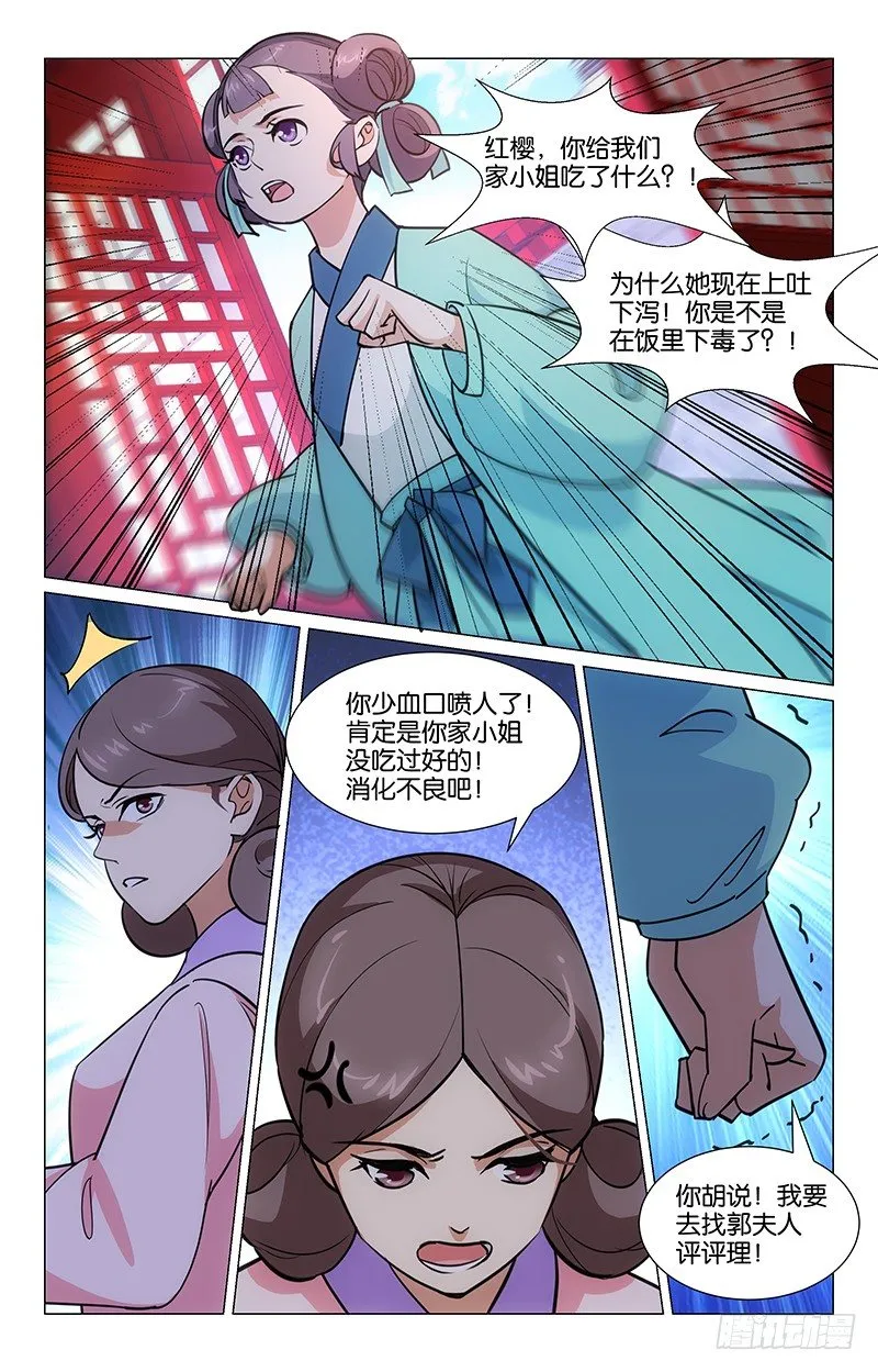 05暗中下药 第10页