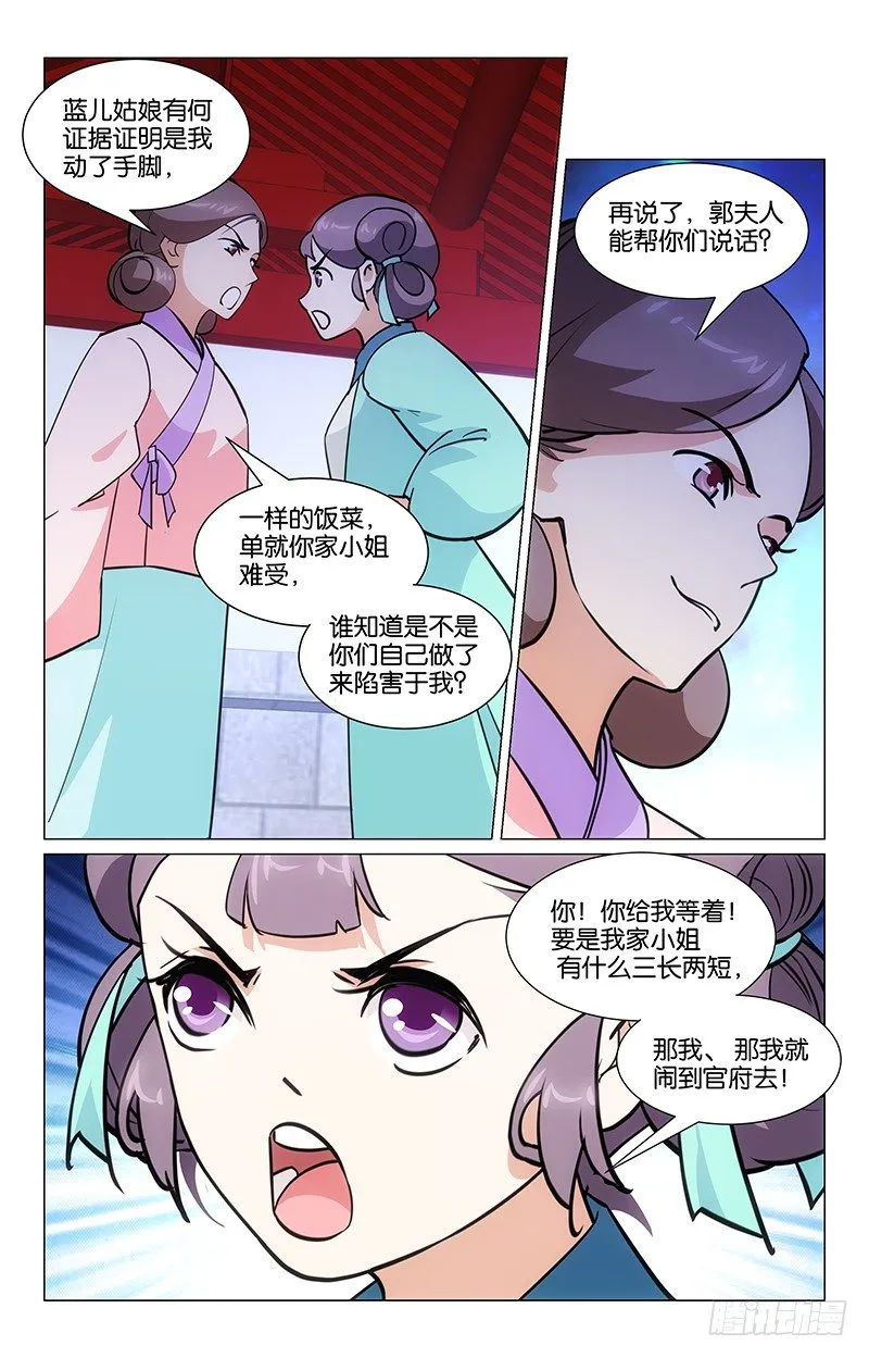 05暗中下药 第11页