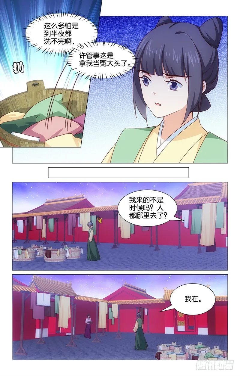 52弄巧成拙 第3页