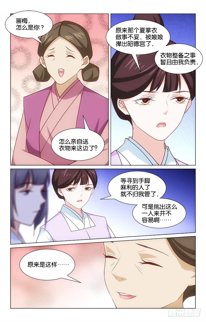 52弄巧成拙 第6页