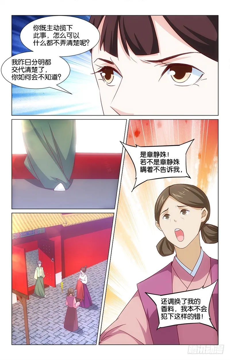 52弄巧成拙 第12页