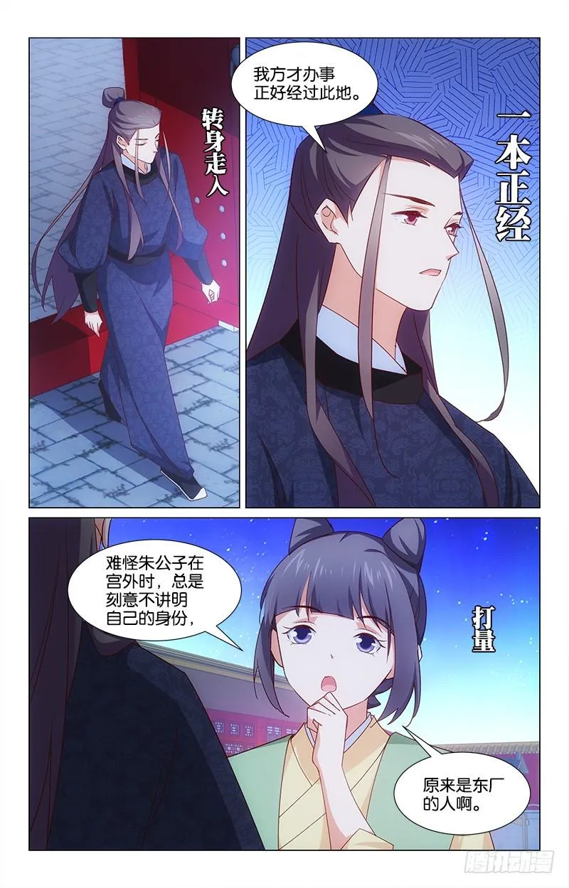 51夜会同僚 第6页